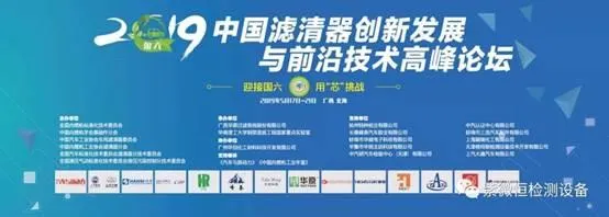 শেনিয়াং জাইভেহেইং টেস্টিং সরঞ্জাম কোং, লিমিটেডকে 2019 সালে চীন ফিল্টার ইনোভে...