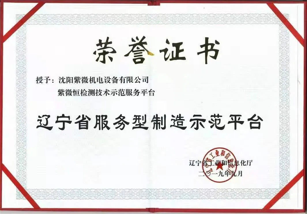 শেনিয়াং জিভেইহেং টেস্টিং সরঞ্জাম কোং, লিমিটেডকে 2019 সালে লায়োনিং পরিষেবা-ভ...