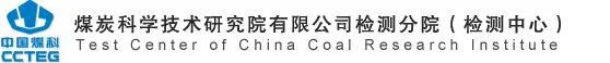 টেস্ট স্ট্যান্ড অফ বিগ অর্ডার চীন কয়লা গবেষণা ইনস্টিটিউটের টেস্ট কেন্দ্রের ব...